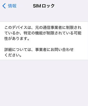 iPhoneのSIMロック画面