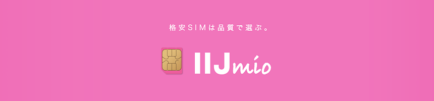 IIJmioロゴ