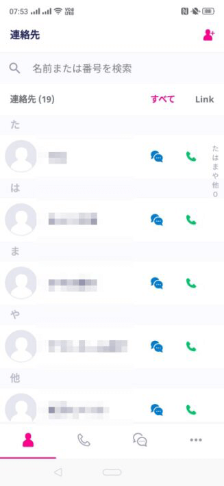 Rakuten Link 電話帳