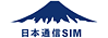 日本通信SIM
